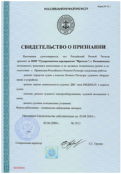 Pregol certificate %28russian%29
